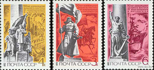 50-летие освобождения Дальнего Востока СССР 1972 год (4152-4154) серия из 3-х марок