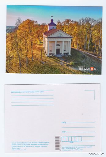 Беларусь. 2019. Планета Беларусь (26-1/4)