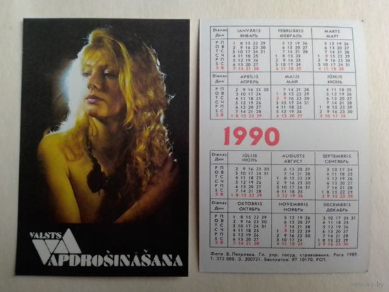 Карманный календарик. Страхование. 1990 год