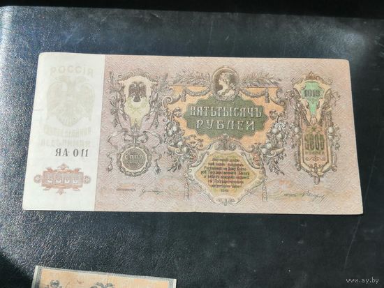 10000 рублей 1919 Ростов