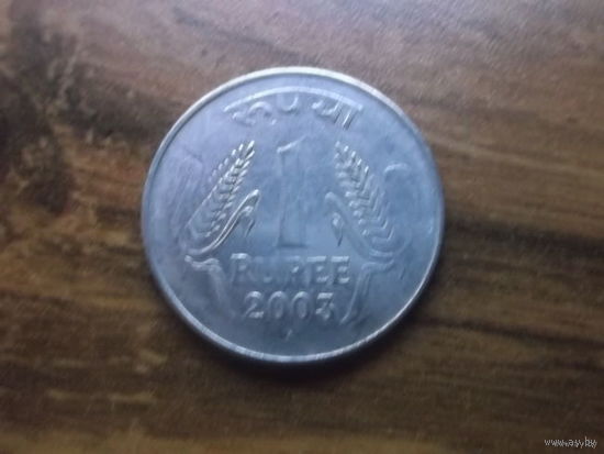 Индия 1 Рупия 2003