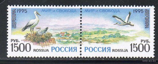 Европа СЕРТ Мир и свобода! Россия 1995 год (252-253) серия из 2-х марок в сцепке