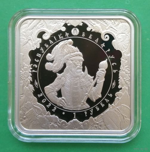 ОБМЕН. Битва на Синих Водах. 1 рубль. 2022 год. Тираж 1500 шт.