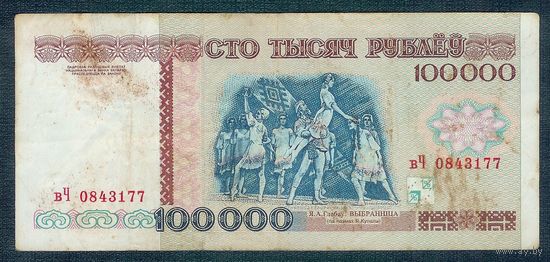 Беларусь, 100000 рублей 1996 год.