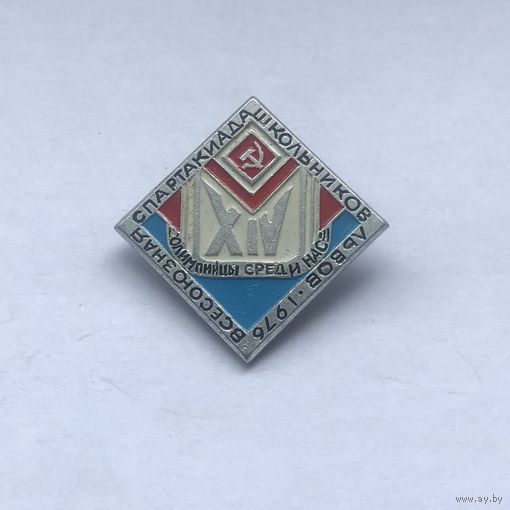 XIV Всесоюзная спартакиада школьников Львов 1976