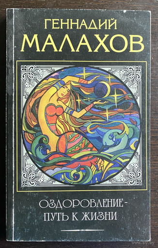 ОЗДОРОВЛЕНИЕ-ПУТЬ К ЖИЗНИ, 1997