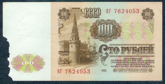СССР, 100 рублей 1961 год.