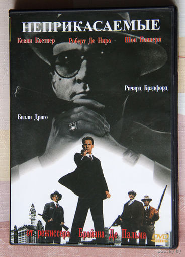 Неприкасаемые DVD