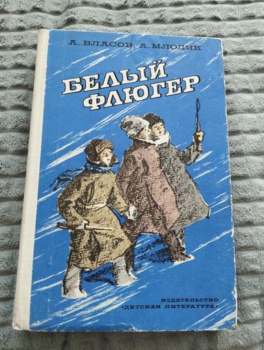 Белый флюгер