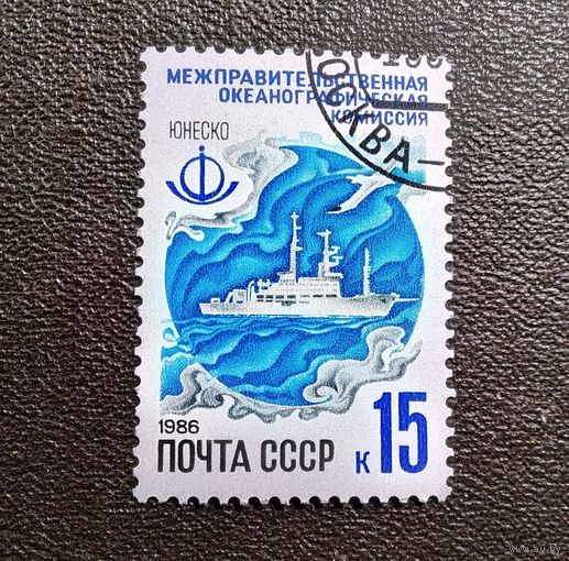 Марка СССР 1986 год Программа ЮНЕСКО