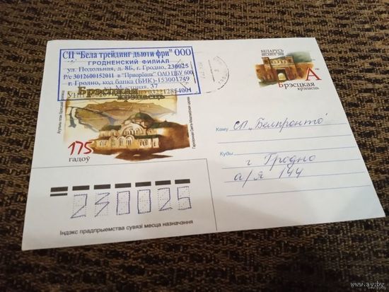 КОНВЕРТ ХМК П\П 175 ЛЕТ БРЕСТСКОЙ КРЕПОСТИ.2008Г