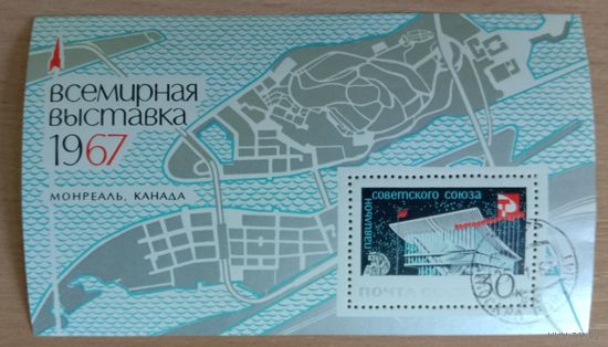Блок СССР 1967