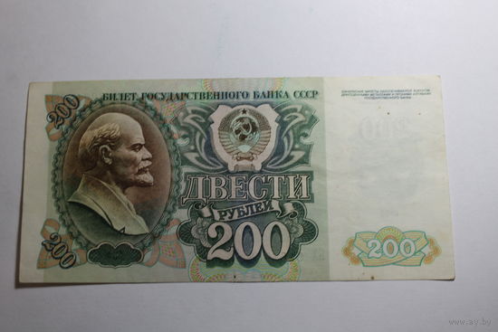 200 рублей 1992. Серия БХ