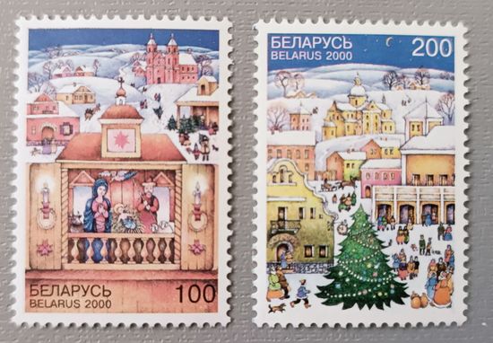 С Новым годом! 2000. Серия из 2-х марок