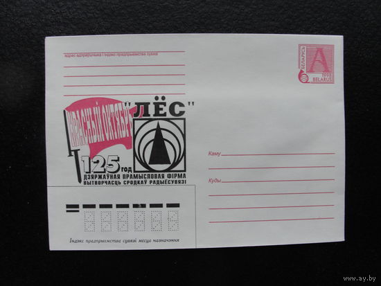 Продажа коллекции с 1 рубля! Художественные почтовые конверты РБ.