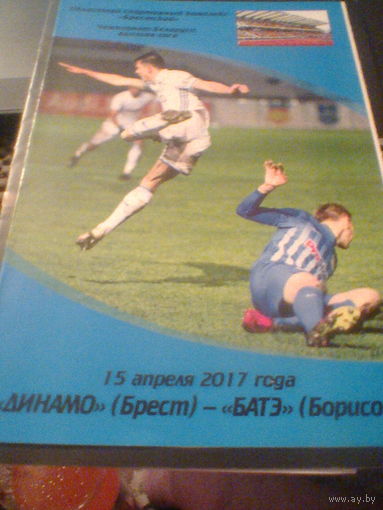 15.04.2017--Динамо Брест--БАТЭ Борисов