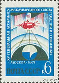 Геодезический и геофизический союзы СССР 1971 год (4005) серия из 1 марки