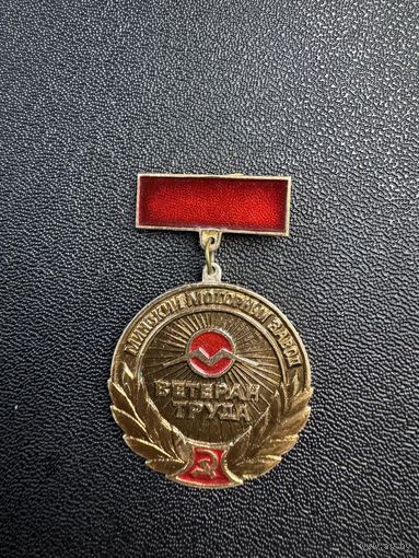 Ветеран труда, ММЗ( Минский Моторный Завод)