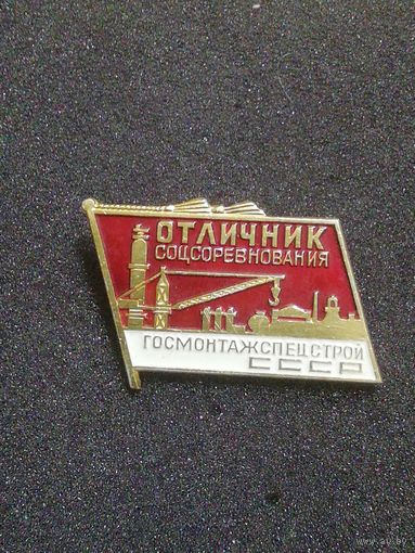 Отличник Госмонтажспецстрой СССР