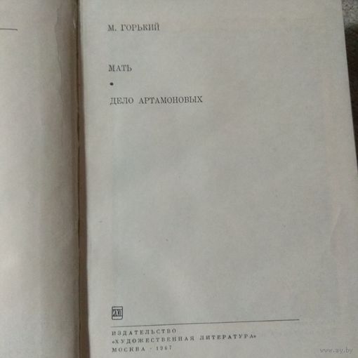 Горький. Библиотека всемирной литературы.
