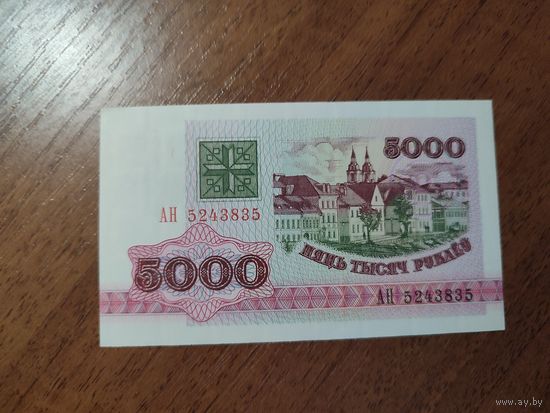 5 000 руб. серии АН 1992 года UNC (распродажа, есть много других интересных лотов)