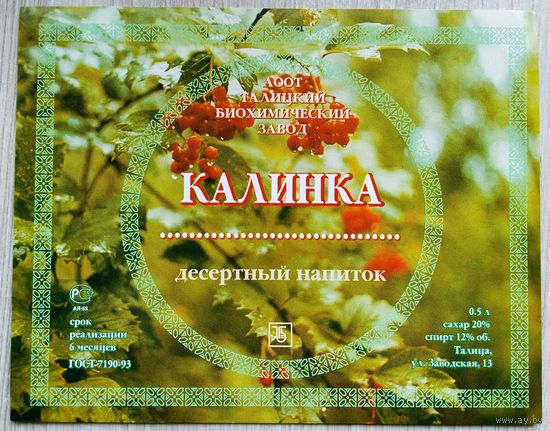 Этикетка винная.Россия. 1998-2006 г.00166.