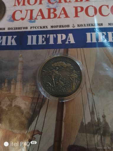 Ботик Петра первого с журналом
