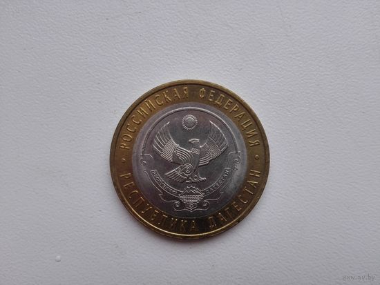 10 руб.Республика Дагестан.2013 г.спмд