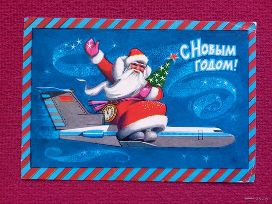 С Новым Годом! Комлев 1973 г.