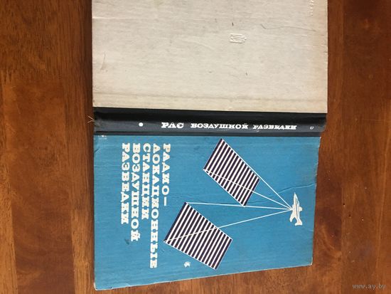 Довольно  редкая  книга-справочник 1982 г и тиражом  всего 18000 экземпляров! для Союза  это  мизер! Идеальный сохран!