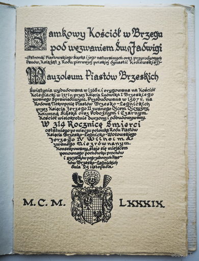 Zamkowy Kosciol w Brzegu pod wezwaniem Sw. Jadwigi .Церковь Святой Ядвиги в Бжеге.