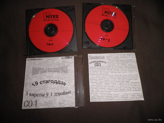 Карты Беларусi 19 стагоддзя 3 вярсты у 1 дзюйме на двух дисках.С рубля.
