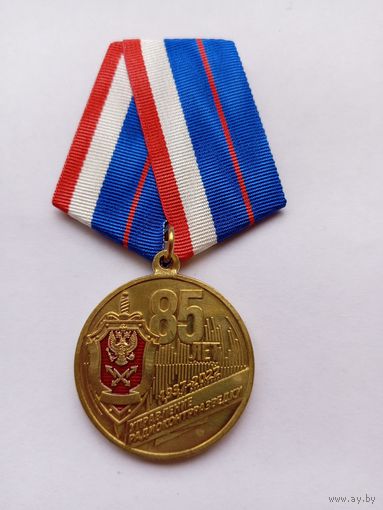 85 лет  Управлению радиоконтрразведки.