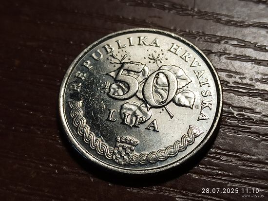 Хорватия 50 лип 2015