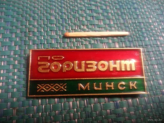 Знак. ПО ГОРИЗОНТ.