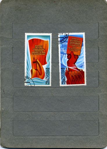СССР, 1979, ПРОГРАММА МИРА В ДЕЙСтВИИ,  2м
