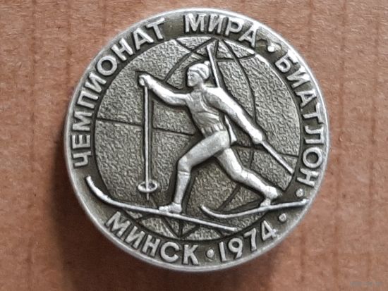 Значок Чемпионат Мира по Биатлону Минск 1974 г.
