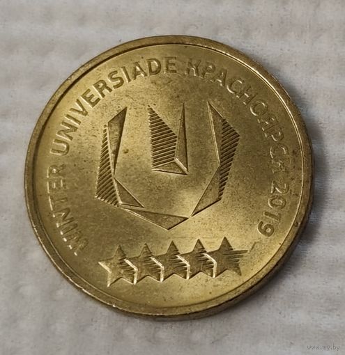 Россия 10 рублей, 2018 Универсиада в Красноярске 2019 (Эмблема) (14-13-11)