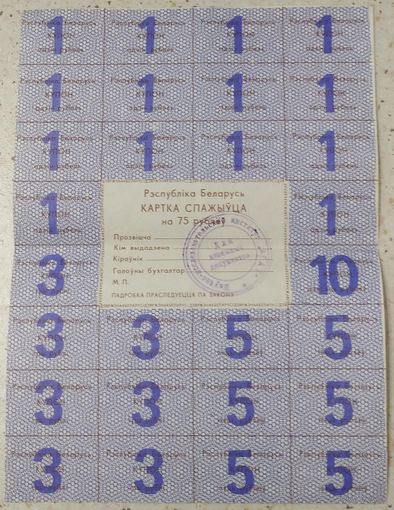 Карточка потребителя (купоны, талоны) 75 рублей. Возможен обмен
