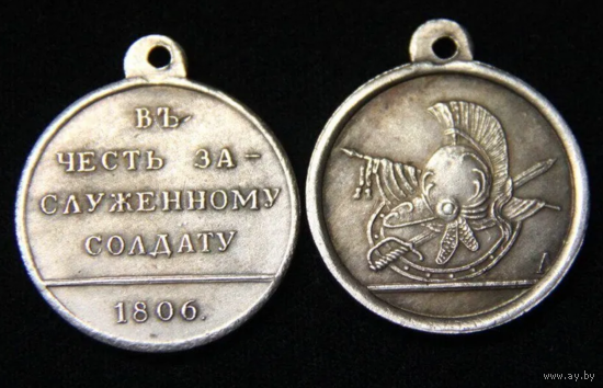 Копия Медаль В честь заслуженному солдату 1806 год