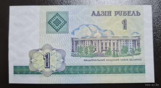 Беларусь, 1 рубль 2000 г. Серия ГА