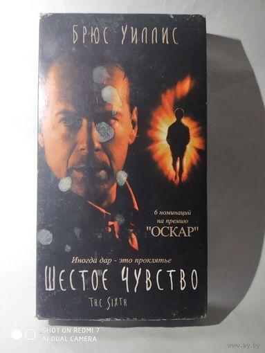 Видеокассета с фильмом"Шестое чувство"