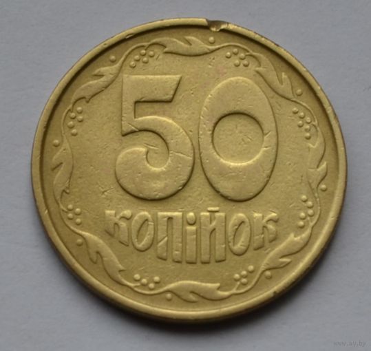 Украина, 50 копеек  1992 г.