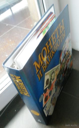 Монеты и банкноты, без вложений.