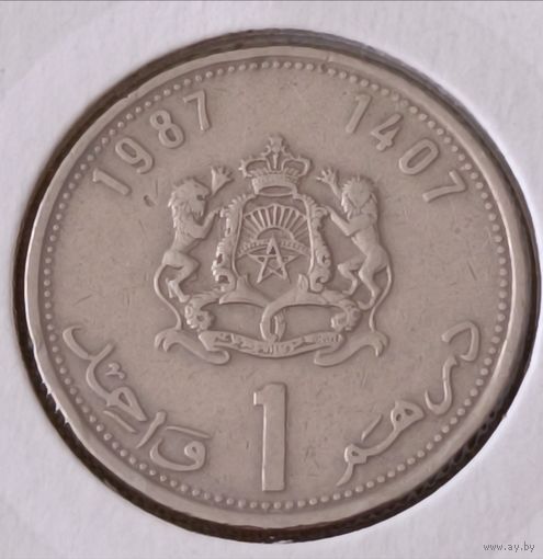 Марокко. 1 дирхам 1987 года. (2)