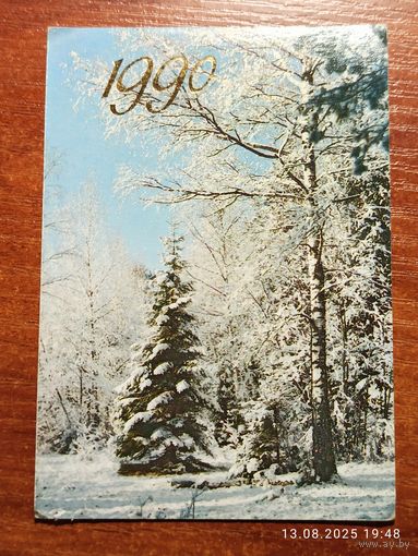Календарик Зимний Лес 1990 Бушкин