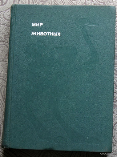 Игорь Акимушкин Мир животных. Рассказы о птицах. серия Эврика