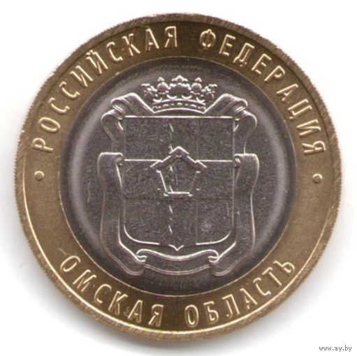 10 рублей 2023 г. Омская область ММД _состояние мешковой UNC