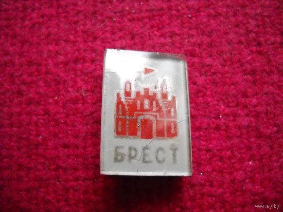 Значок Брест