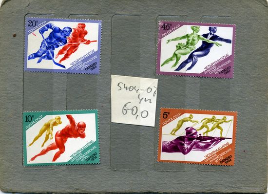 СССР, 1984, ЗИМН ОЛИМП ИГРЫ  Сараево,  серия 4м, ( на "СКАНЕ" справочно приведены номера и цены по ЗАГОРСКОМУ)